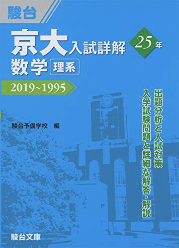 せか京】理系数学の評価、感想とおすすめの使用法！世界一